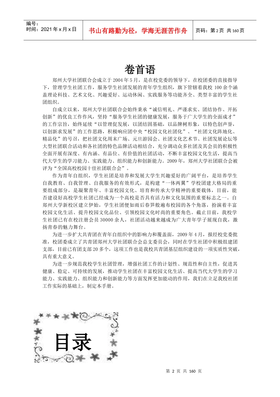 社团工作手册_第2页