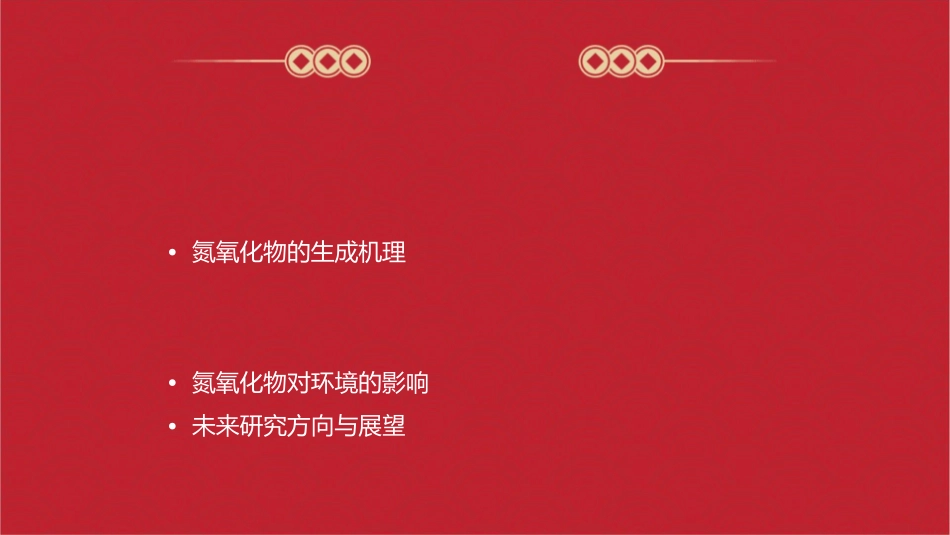 锅炉中氮氧化物的生成原理课件_第2页