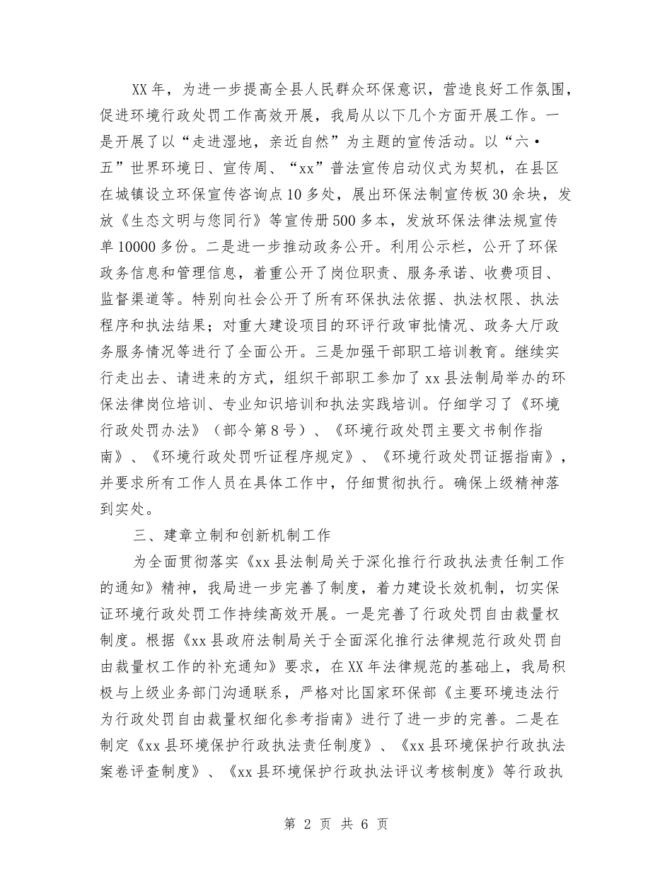 2024年环保局依法行政和行政处罚工作总结范文与2024年环保局公务员试用期转正工作总结范文汇编_第2页