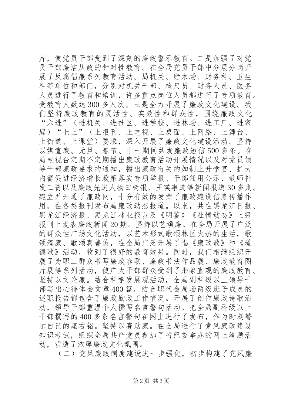 林业局局长廉政建设工作报告 _第2页