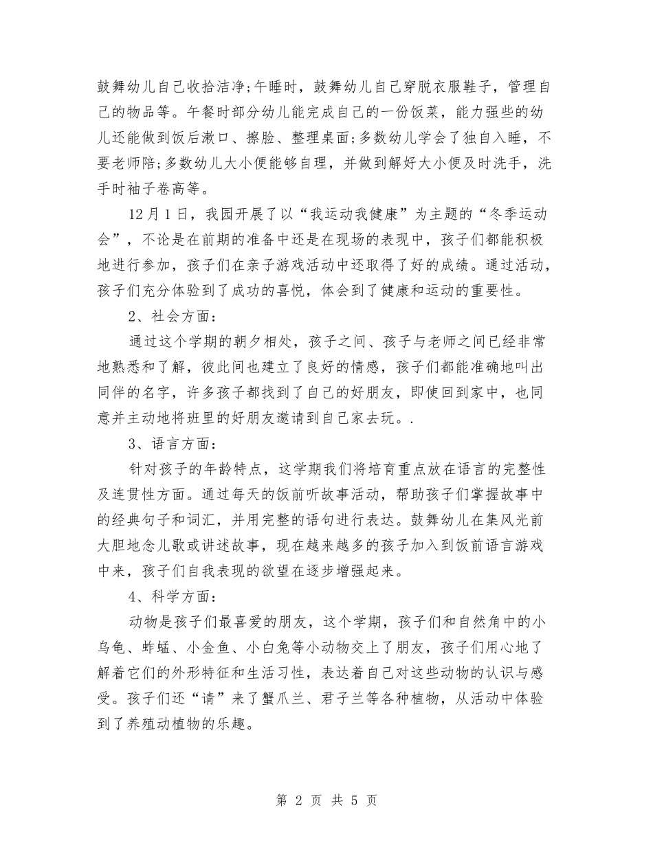 2024年幼儿园班务工作计划与2024年幼儿园班级安全自查总结汇编_第2页