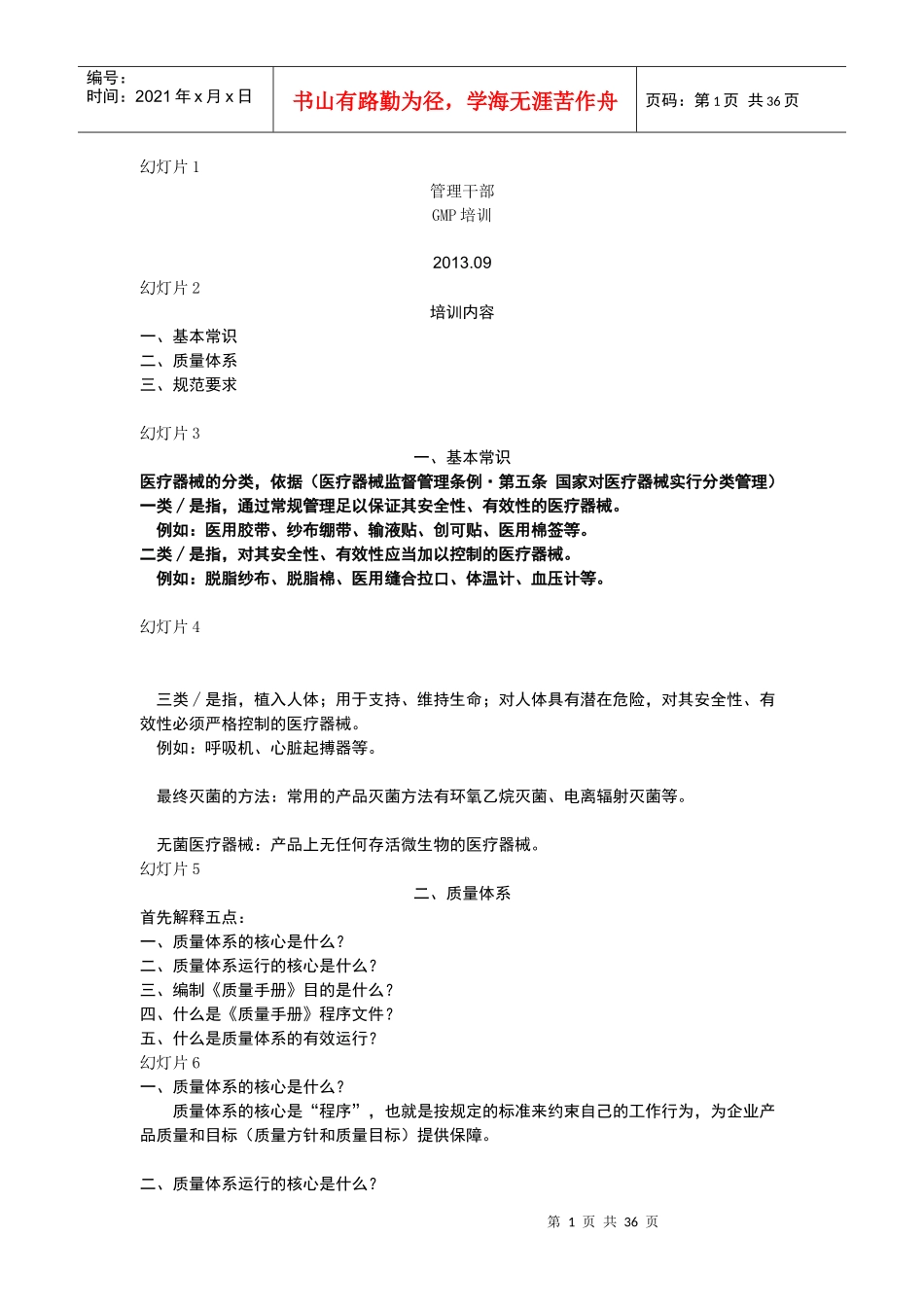 管理干部GMP培训-管理干部GMP培训_第1页