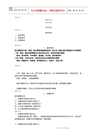 管理干部GMP培训-管理干部GMP培训