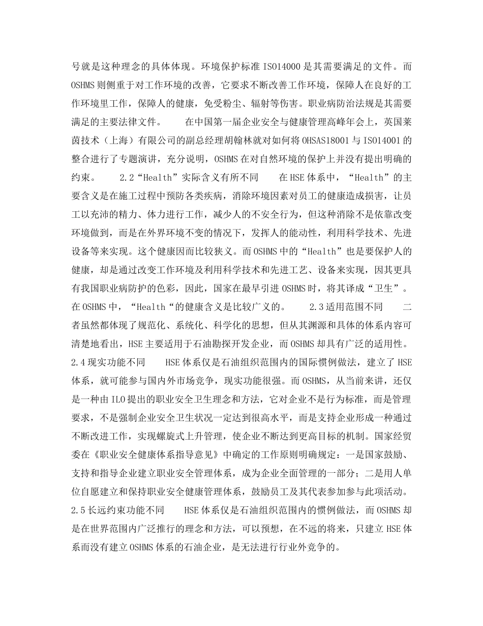 《管理体系》之HSE与OSHMS共异性和整合实施——两大体系的异同点（4） _第2页