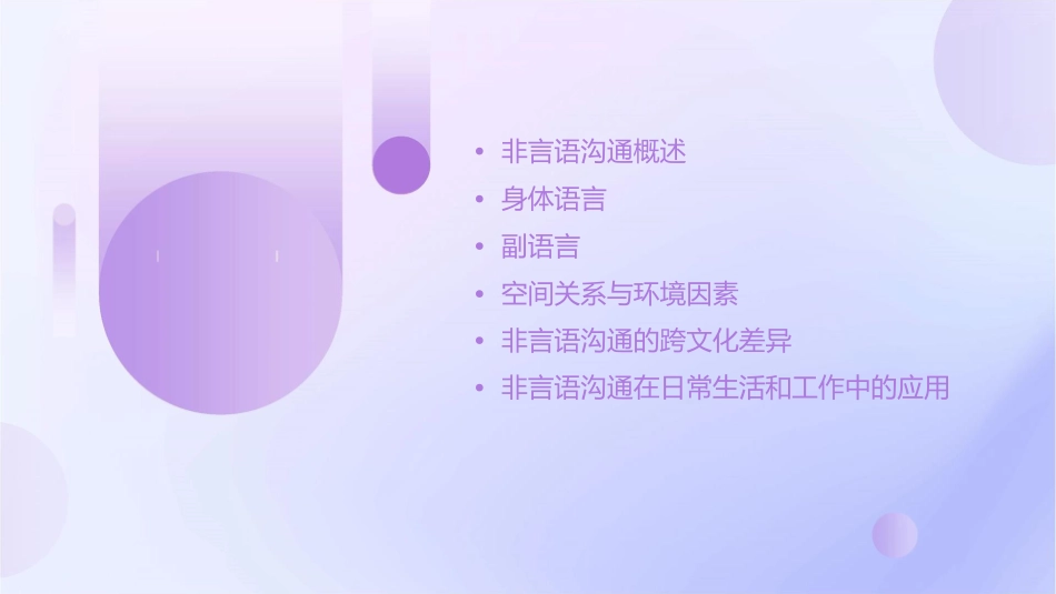 非言语沟通通用课件_第2页