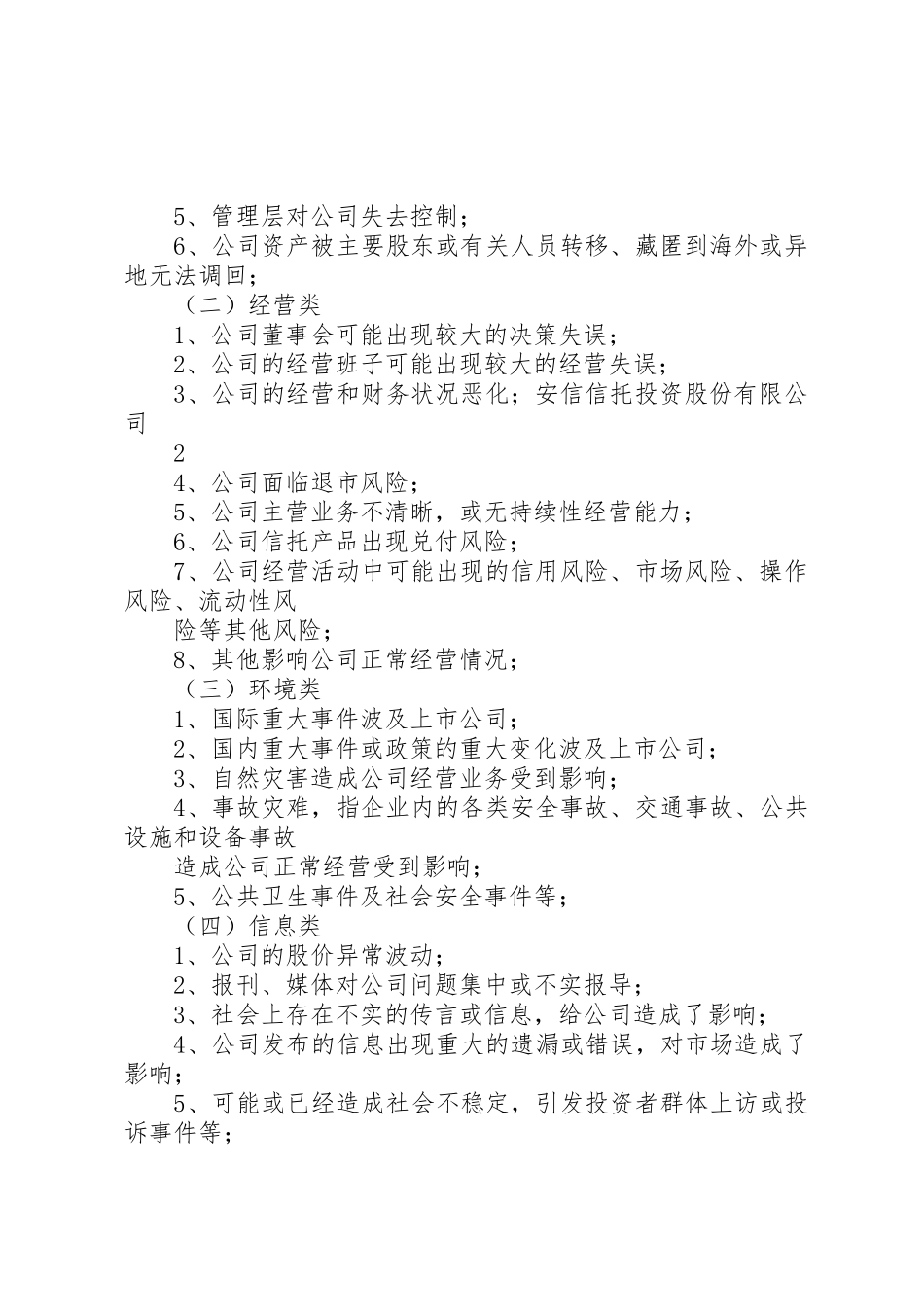 公司应急规章制度管理_第2页