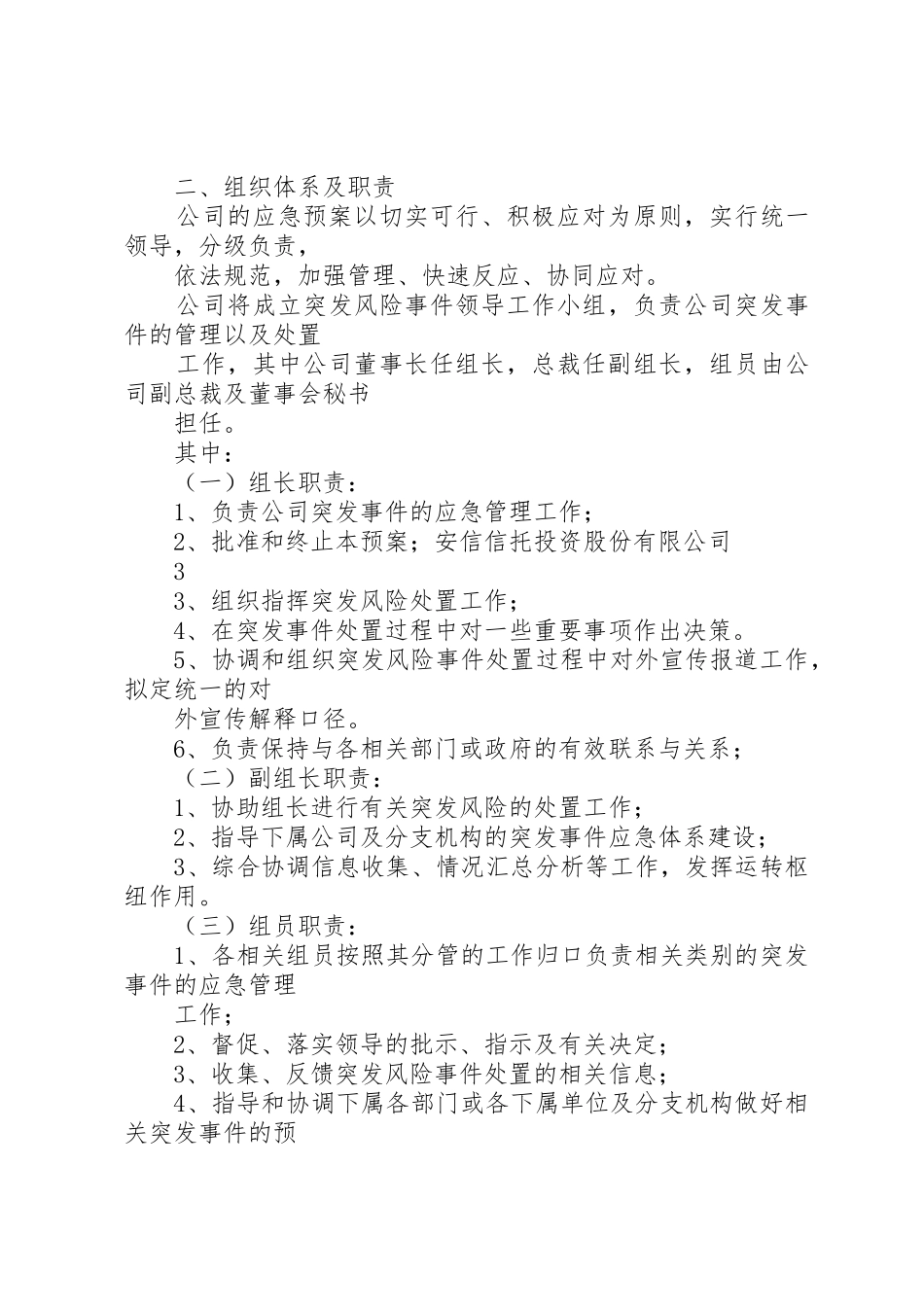 公司应急规章制度管理_第3页