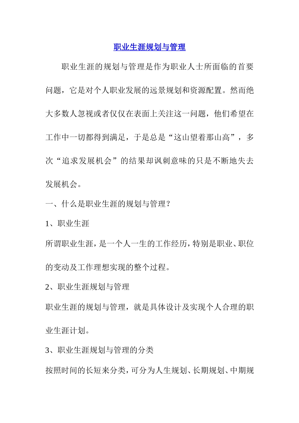 职业生涯规划及管理_第2页