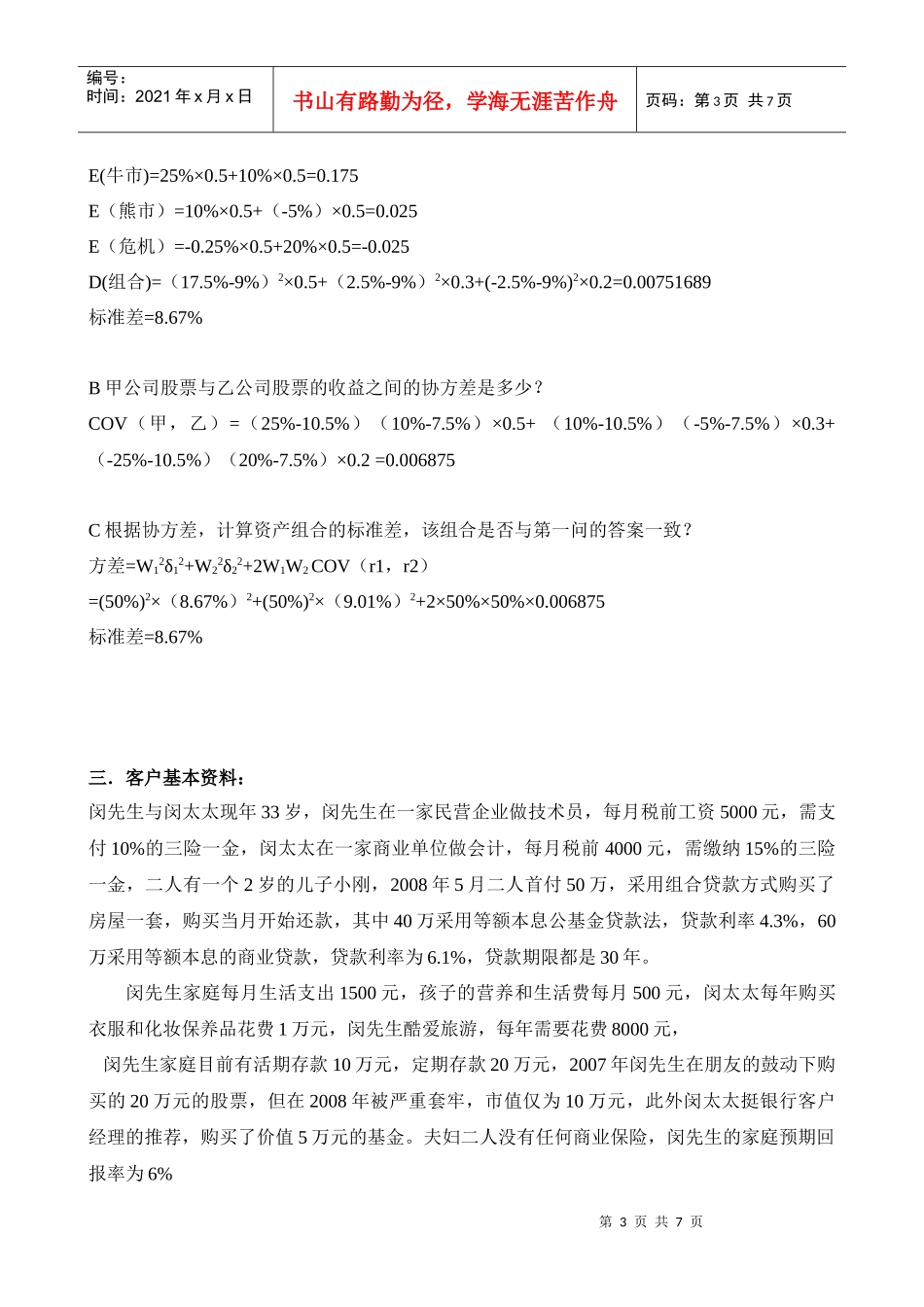 理财规划师国家职业资格全国统一鉴定试题_第3页