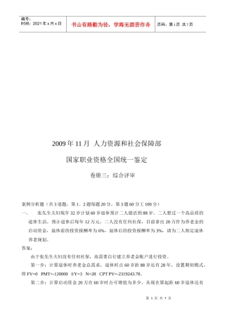 理财规划师国家职业资格全国统一鉴定试题