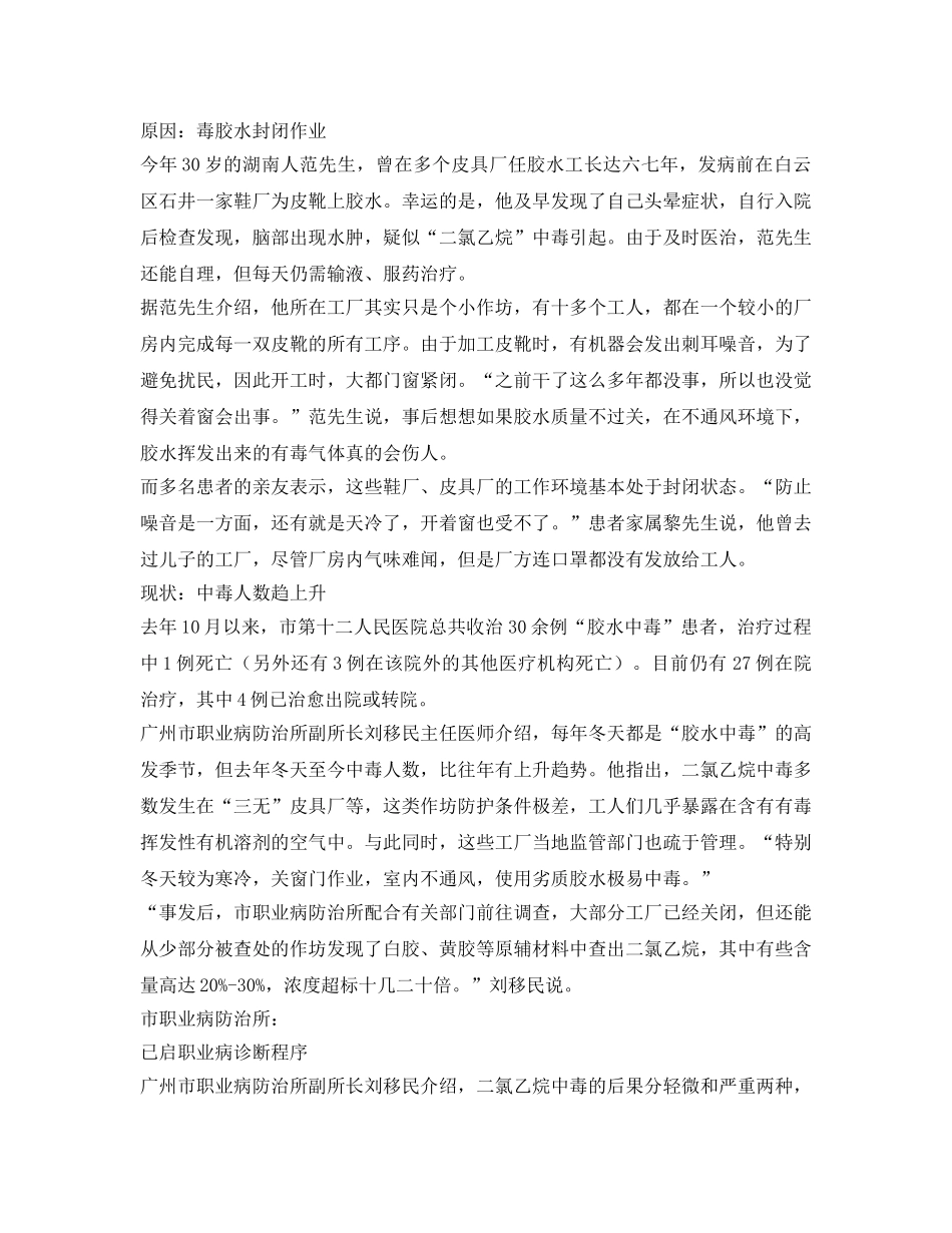 《安全管理职业卫生》之广州30名皮具厂工人疑接触胶水中毒已4人死亡 _第2页