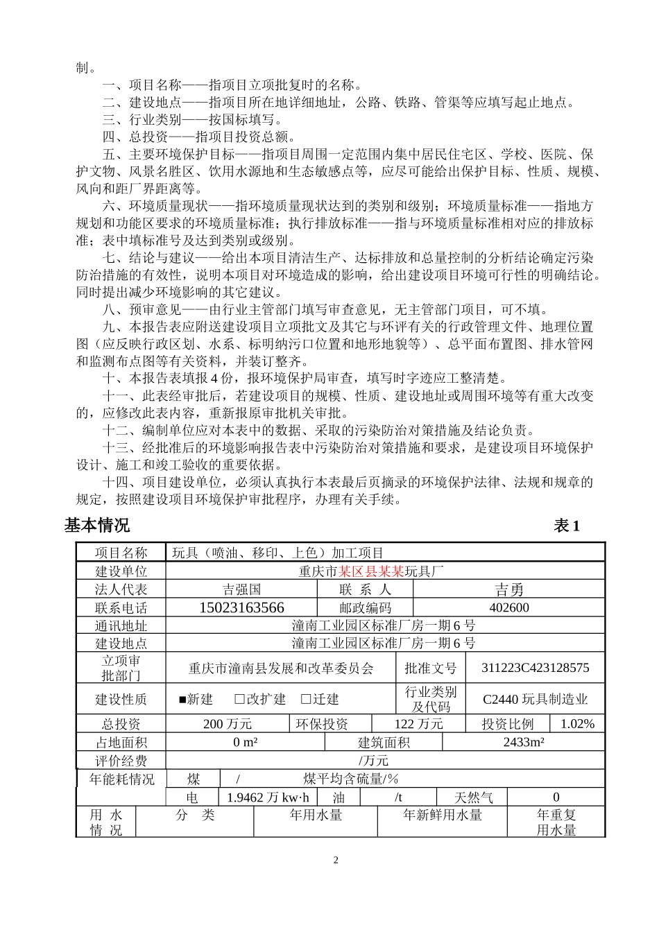 环境影响报告表玩具厂_第2页