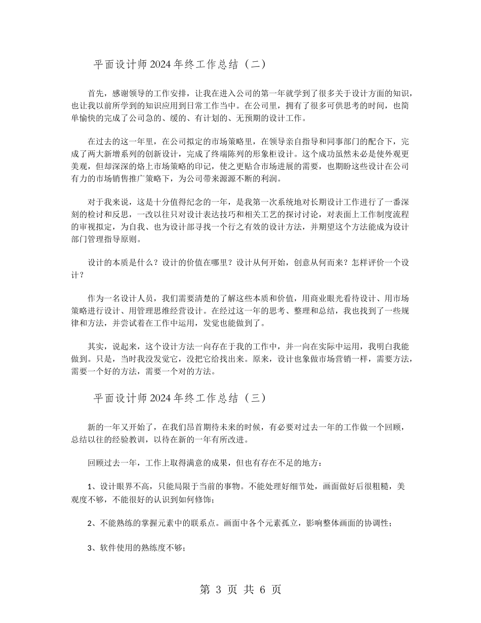 平面设计师2024年终工作总结_第3页