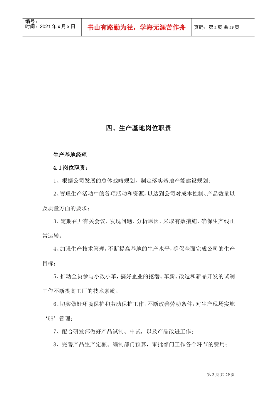 生产基地岗位职能及岗位职责描述_第2页