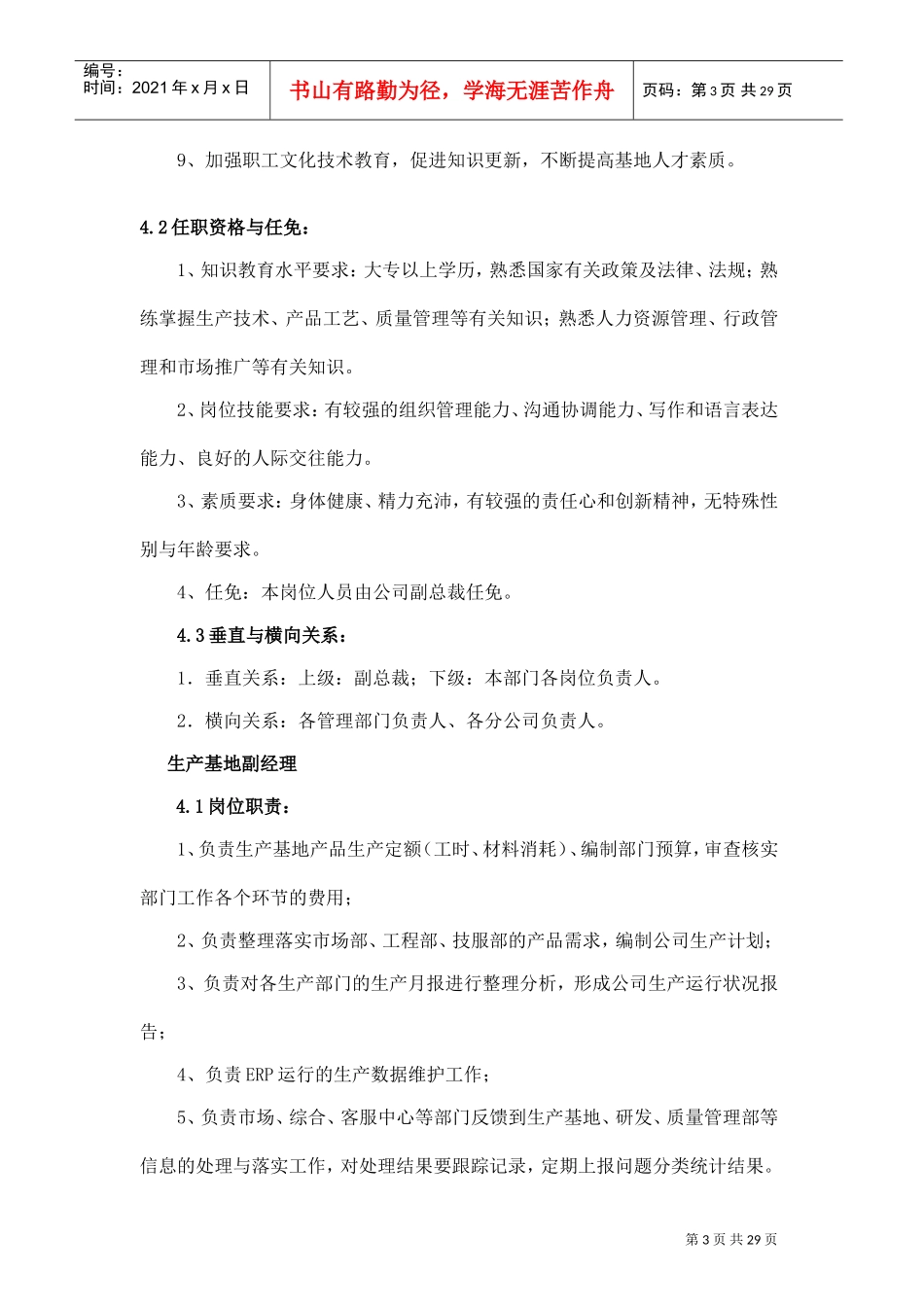 生产基地岗位职能及岗位职责描述_第3页