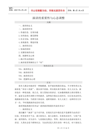 演讲的重要性与心态调整
