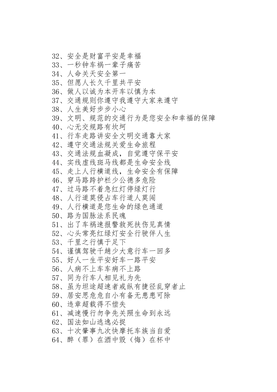 摩托车交通安全宣传标语大全_第2页