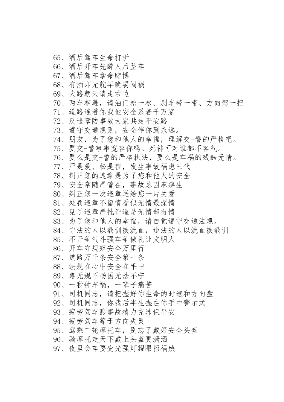 摩托车交通安全宣传标语大全_第3页