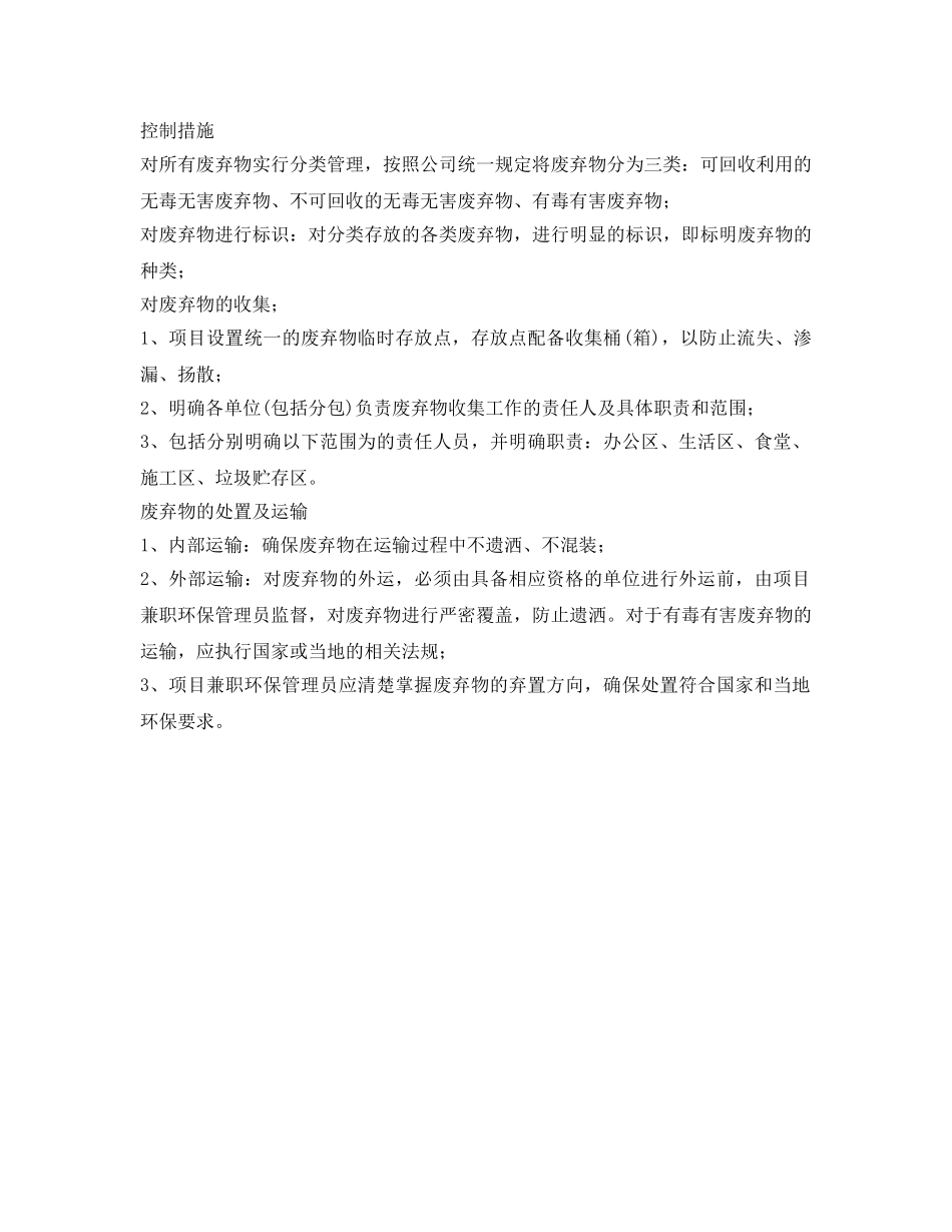 《安全环境-环保技术》之建筑固体废弃物的控制 _第2页