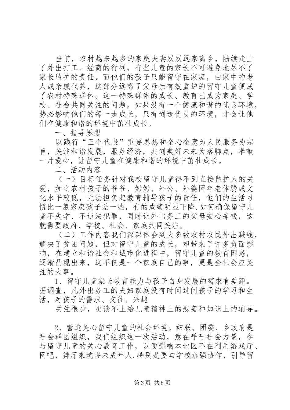 住房和城乡建设局精准扶贫帮扶工作计划_第3页