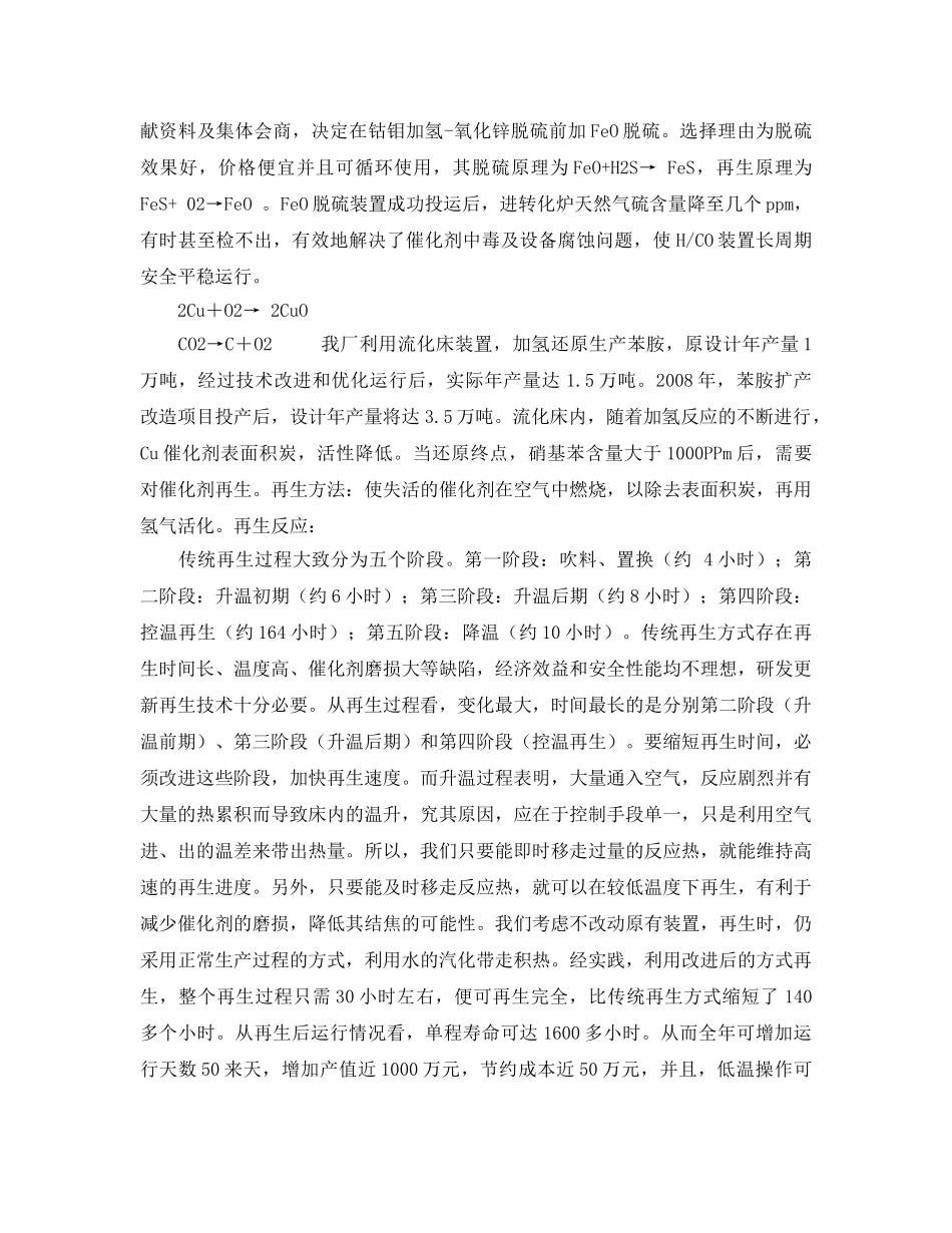 《安全管理文档》之专业技术工作总结 _第2页