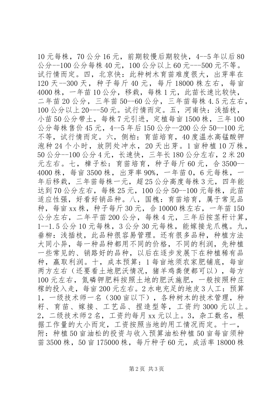 种植绿化树木可行性报告 _第2页