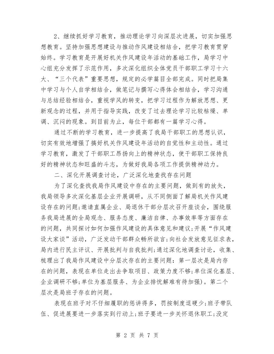 11月作风建设月度工作总结与11月公务员年度考核个人工作总结汇编_第2页