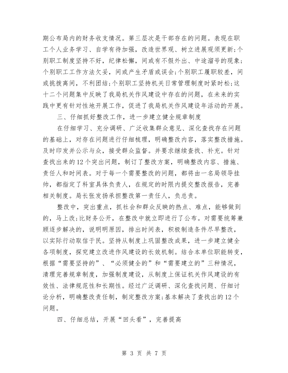 11月作风建设月度工作总结与11月公务员年度考核个人工作总结汇编_第3页