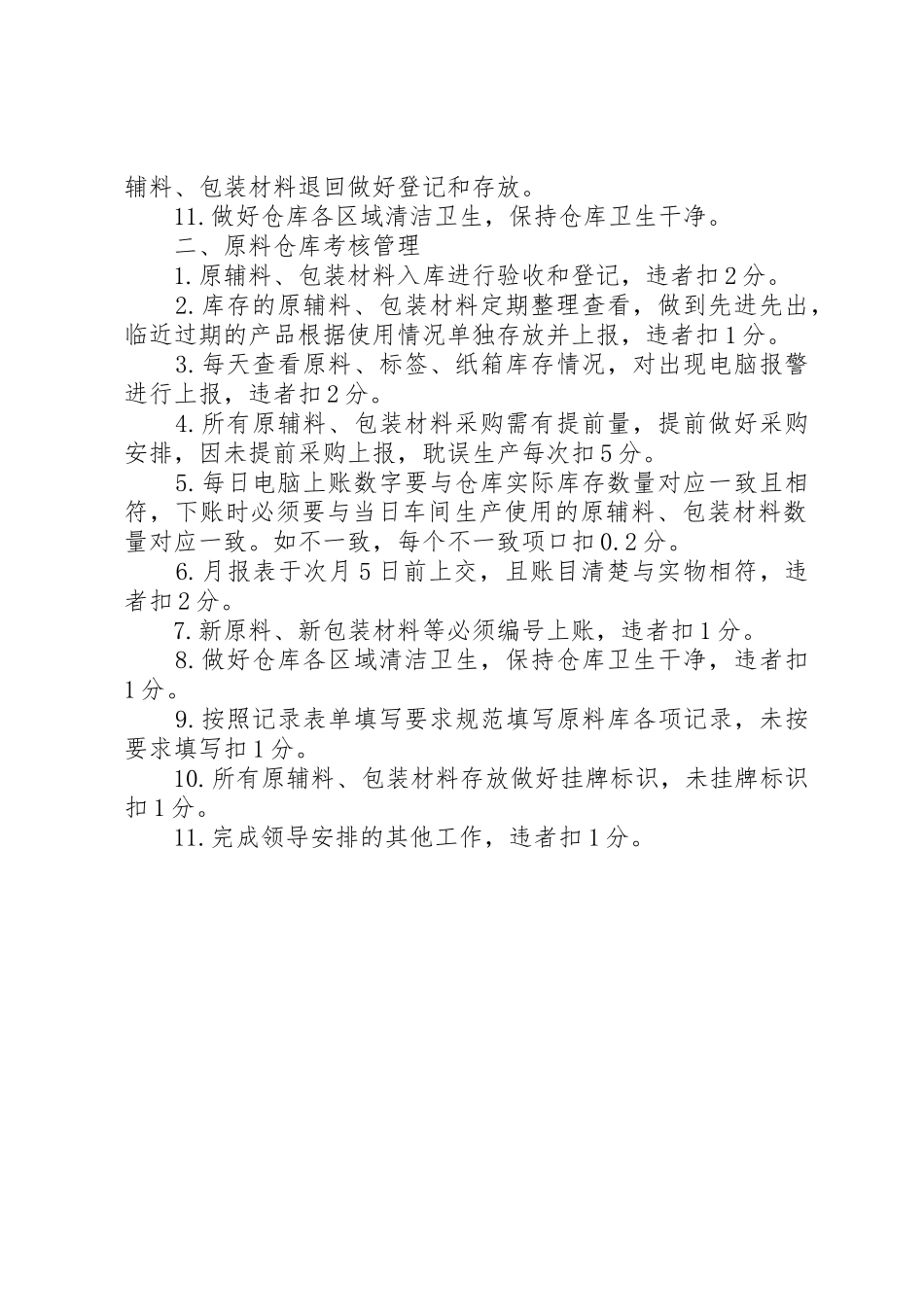 化工原料规章制度管理_第2页