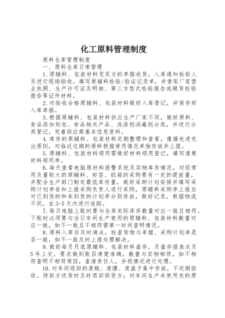 化工原料规章制度管理