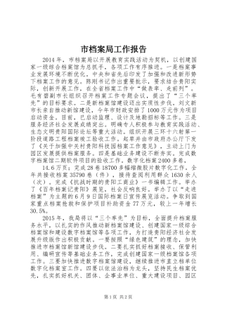 市档案局工作报告 