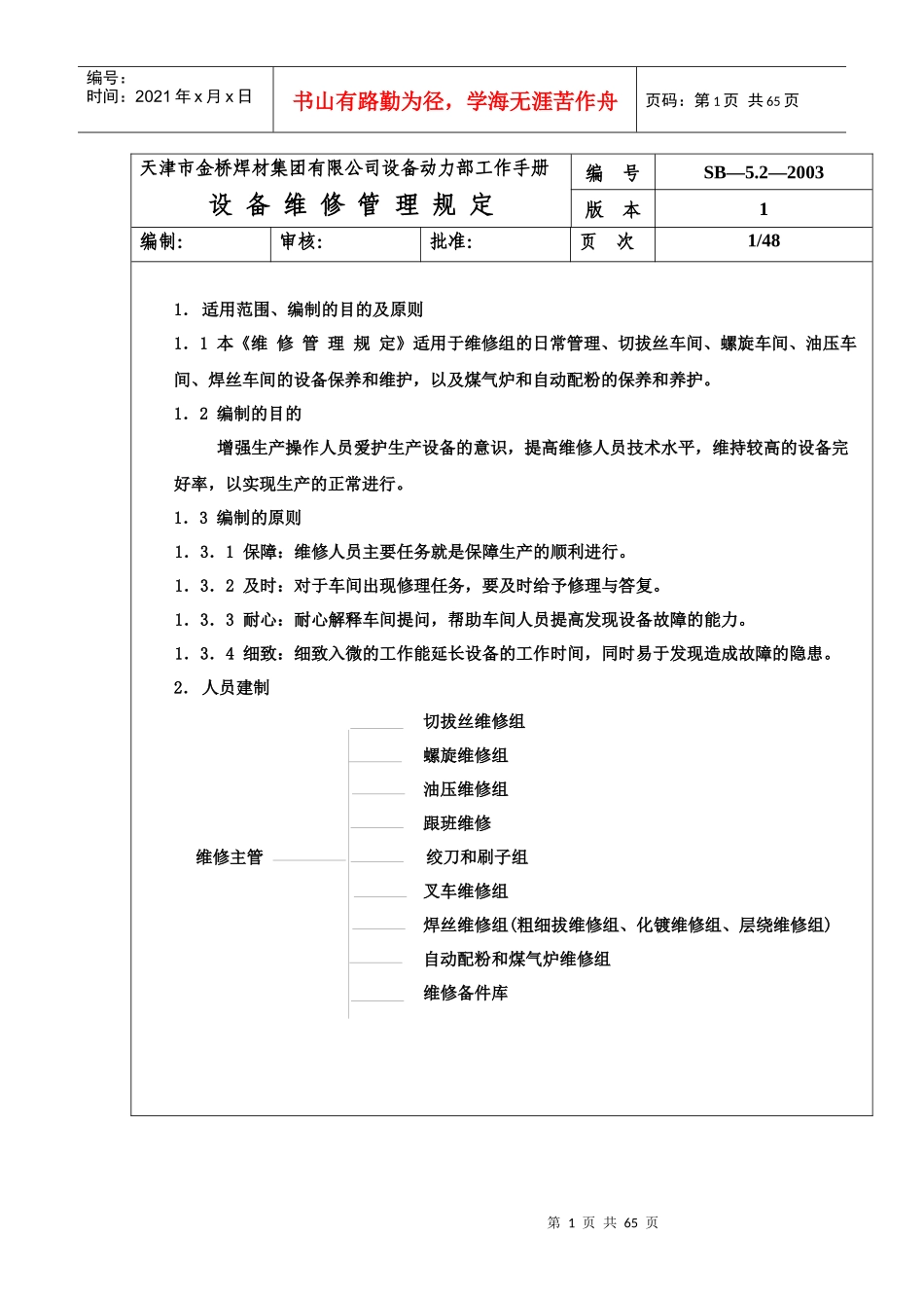 维修组工作手册_第1页