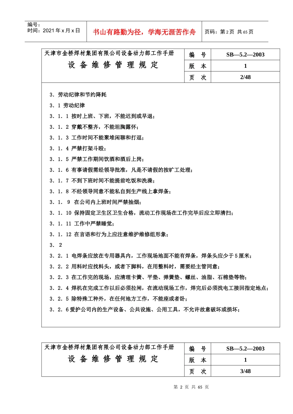 维修组工作手册_第2页