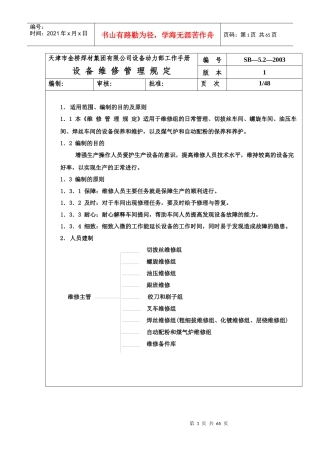 维修组工作手册