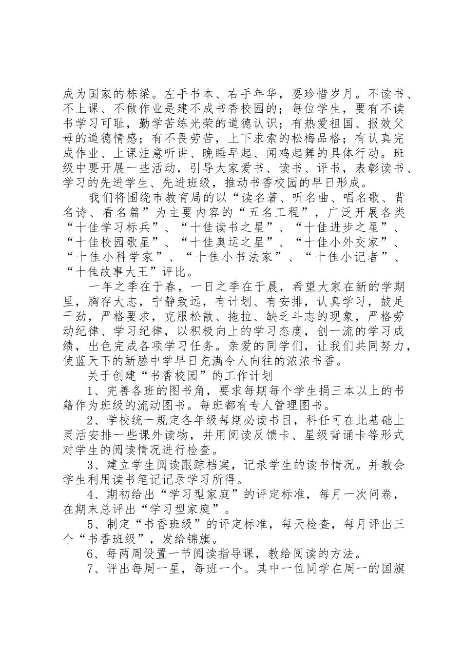 营造书香校园倡议书范文_第2页