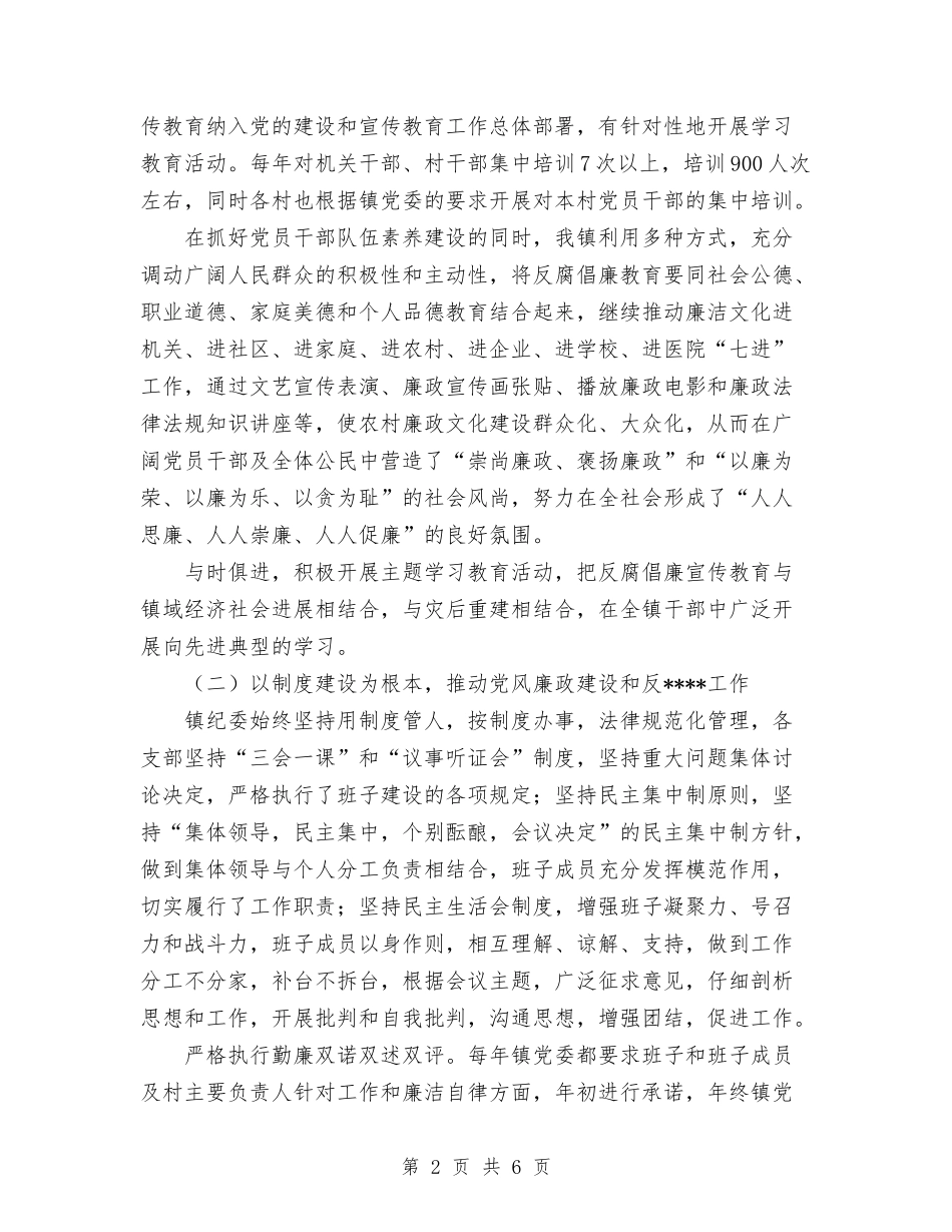 2024年乡镇纪委工作总结范文1与2024年乡镇纪律教育学习月活动总结汇编_第2页