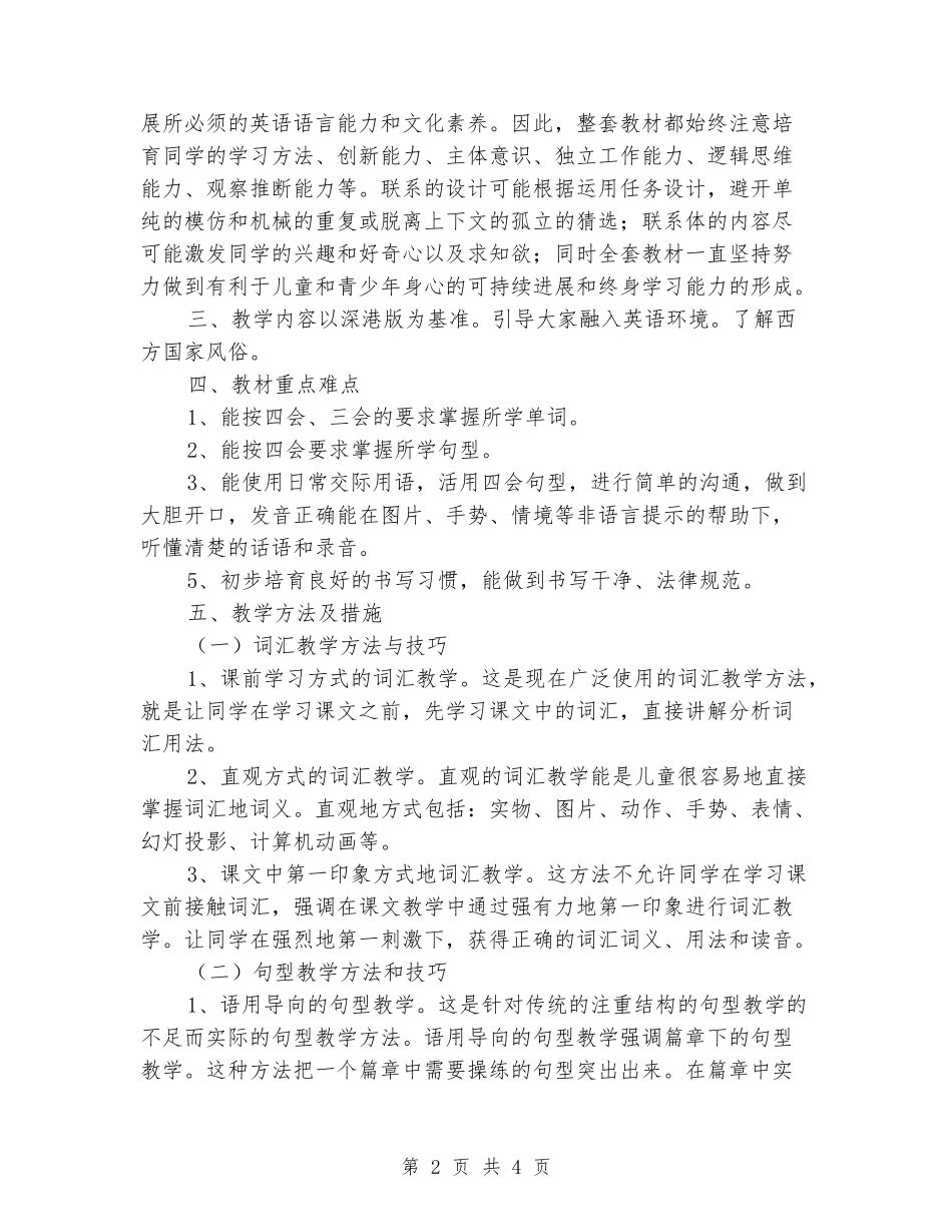 2024pep小学四年级英语下册教学计划_第2页