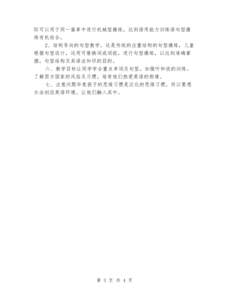 2024pep小学四年级英语下册教学计划_第3页