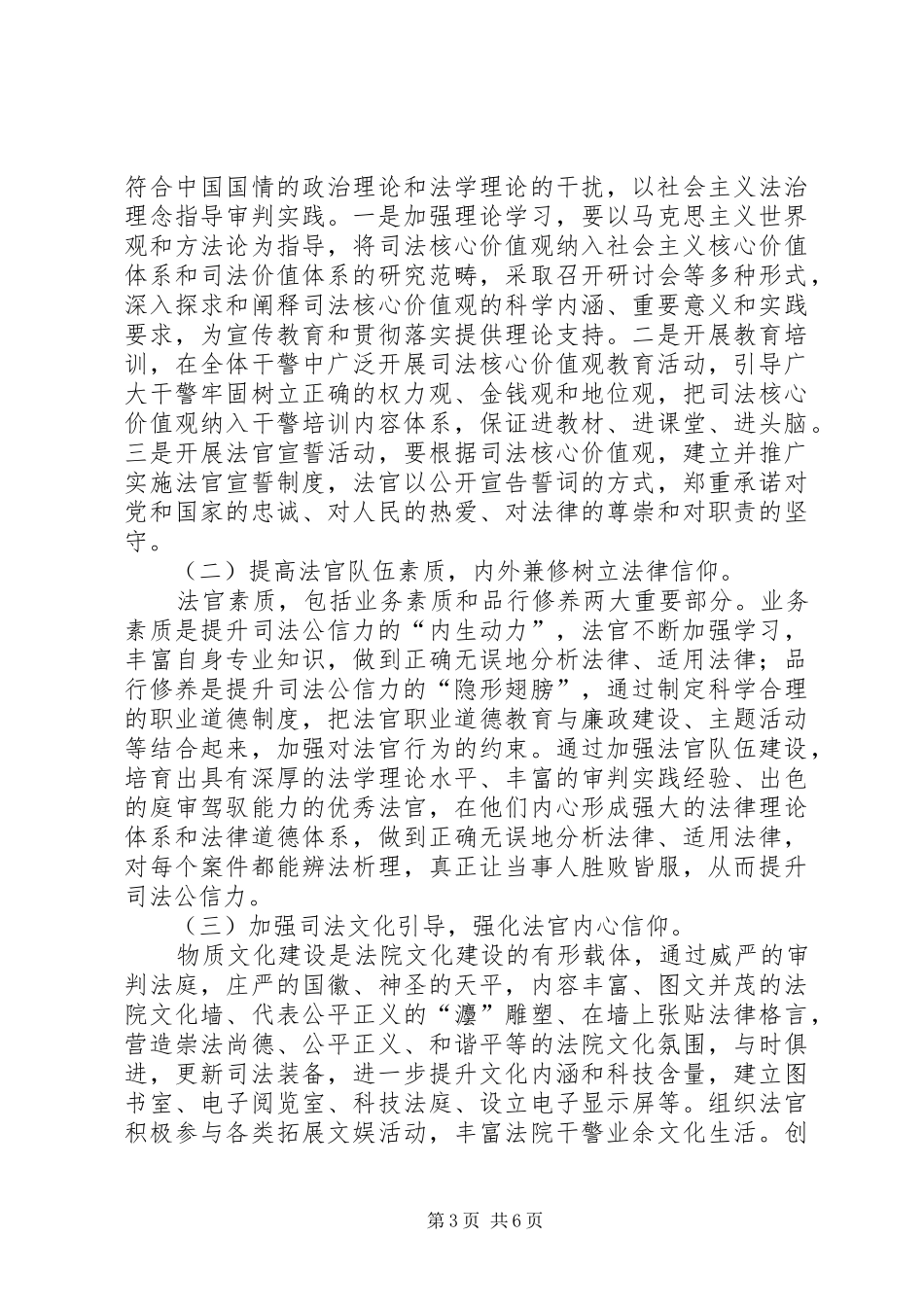 司法建设调研报告 _第3页