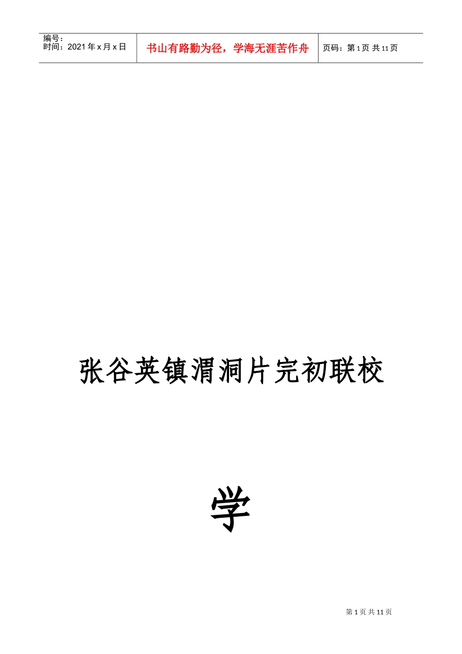 某某学校学度工作计划_第1页