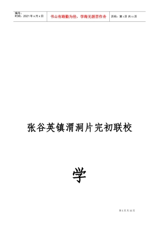 某某学校学度工作计划