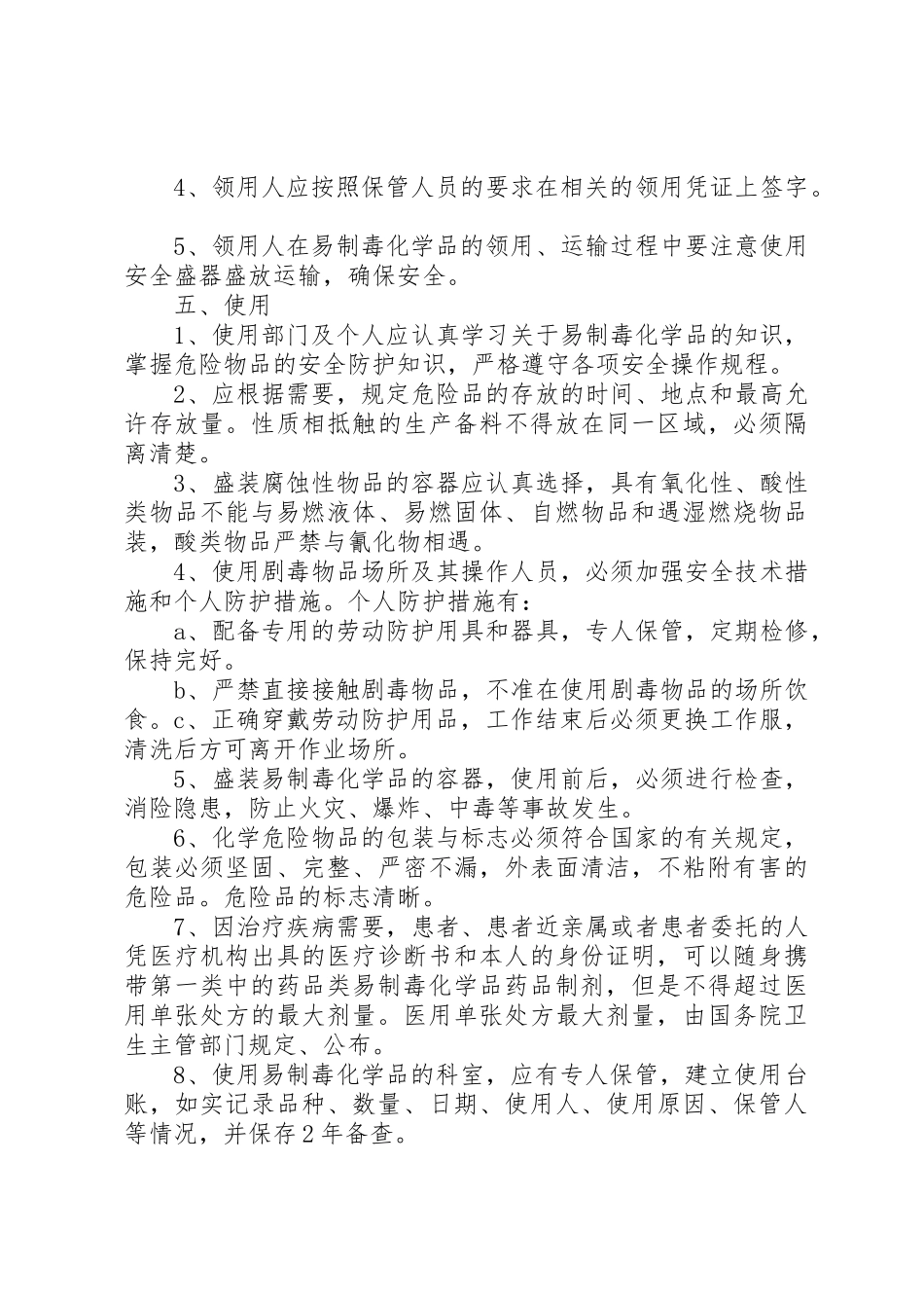 易制毒化学品内部规章制度管理_第3页