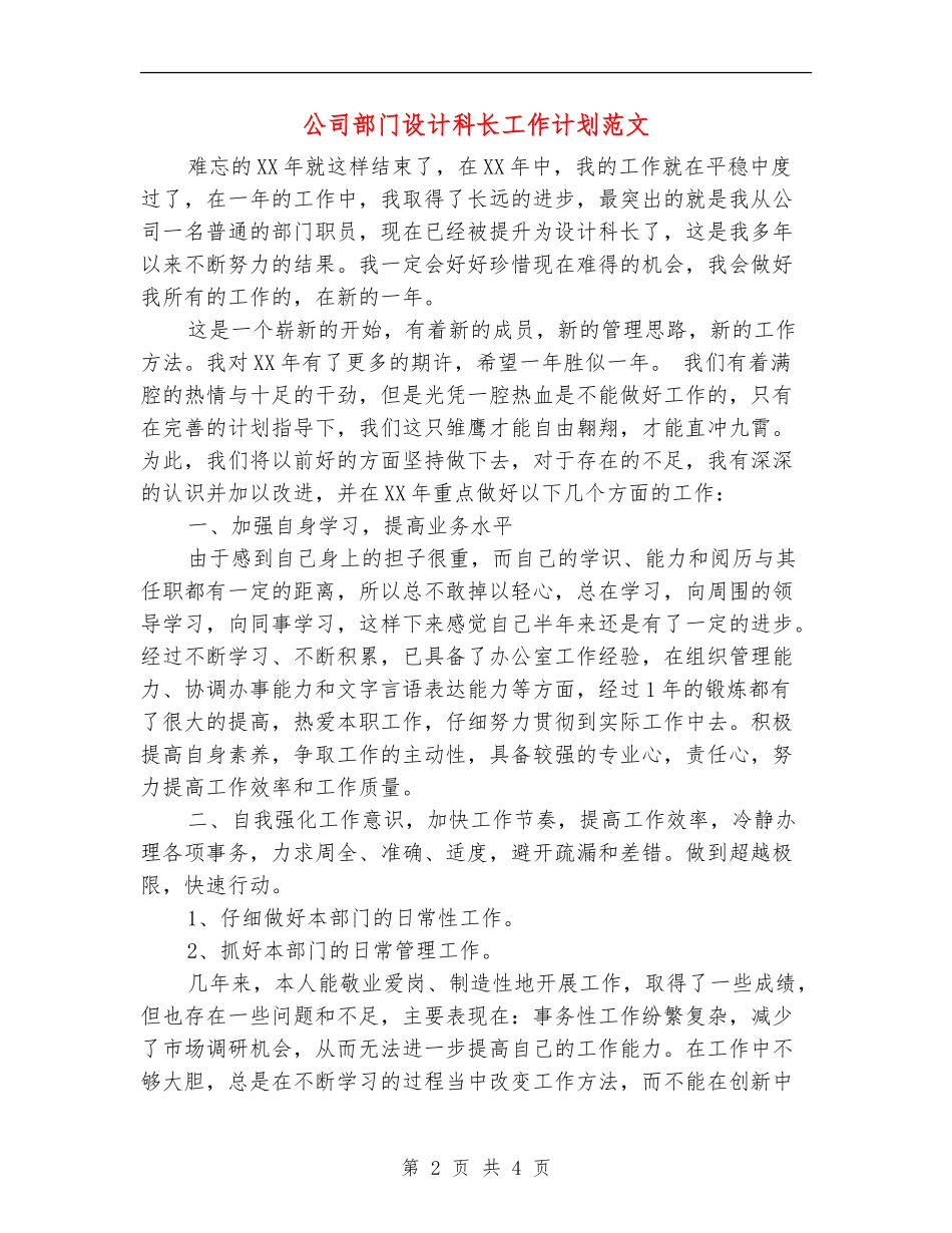 公司部门设计科长工作计划范文_第2页