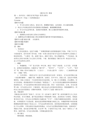 《报任安书》教案 