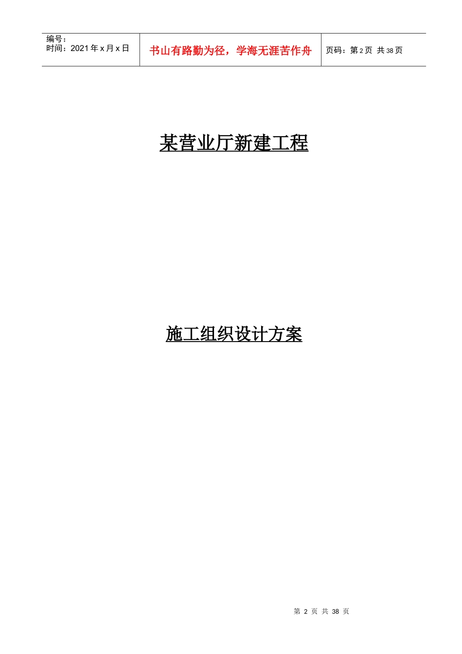 某营业厅装饰装修施工组织设计方案培训资料_第2页