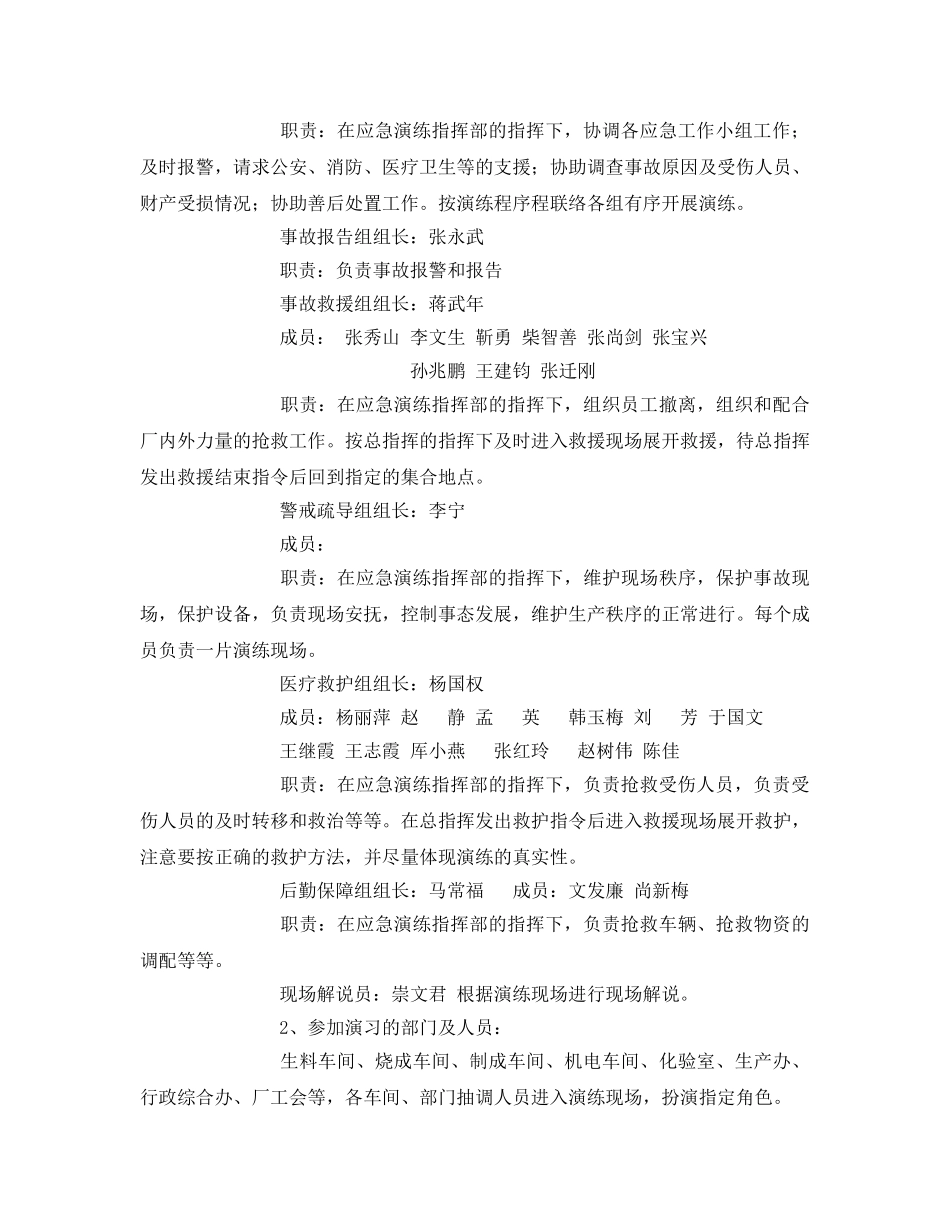 《安全管理应急预案》之有毒有害气体事故演练方案 _第2页