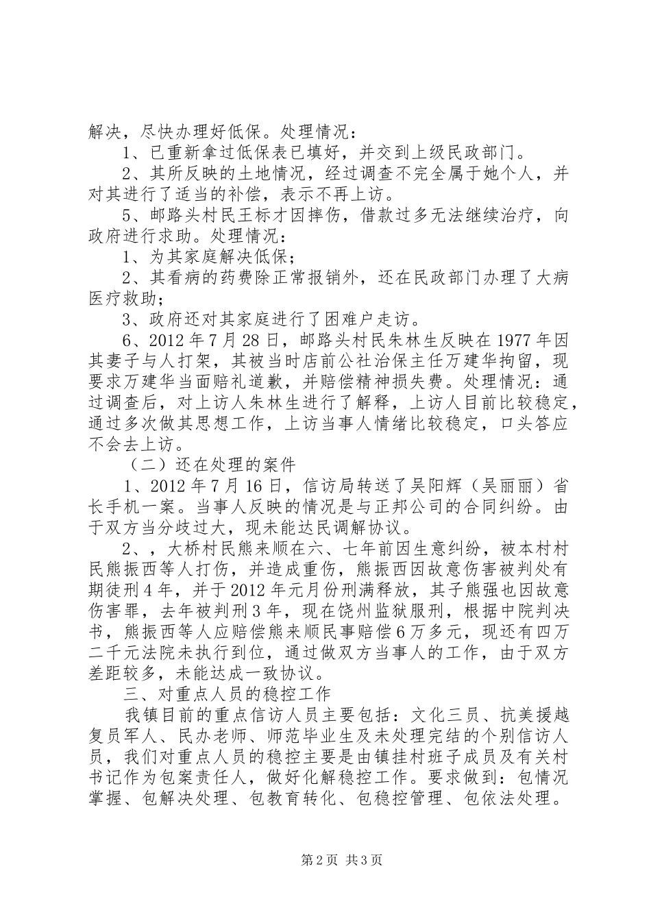 镇开展“信访维稳、百日攻坚”活动汇报材料 _第2页
