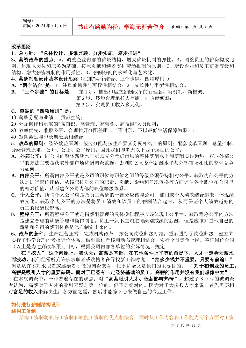 深化薪资改革__激活人力资源_第3页
