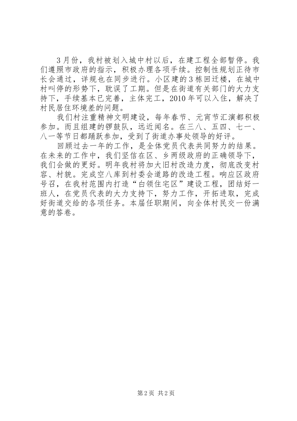 村主任履职工作汇报 _第2页