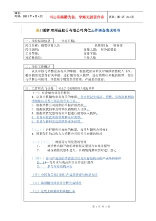 销售核算岗位说明书